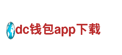 高性能dc钱包app下载电动车 | 引领绿色出行新潮流